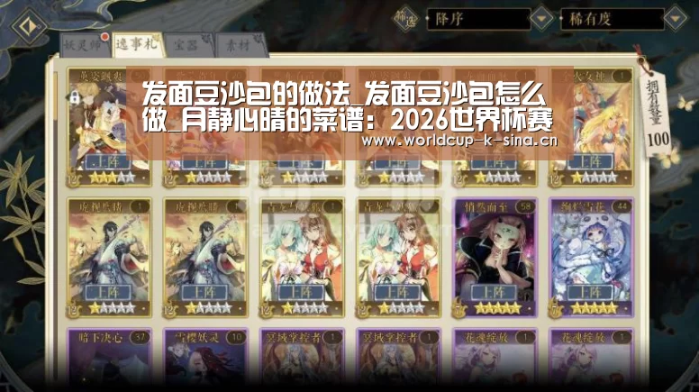 发面豆沙包的做法_发面豆沙包怎么做_月静心晴的菜谱:2026世界杯赛程(图1) 2026世界杯赛程