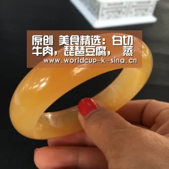 原创 美食精选:白切牛肉,琵琶豆腐, 蒸白萝卜丝 ,回锅月牙骨的做法‘世界杯直播’(图4) 2026世界杯赛程